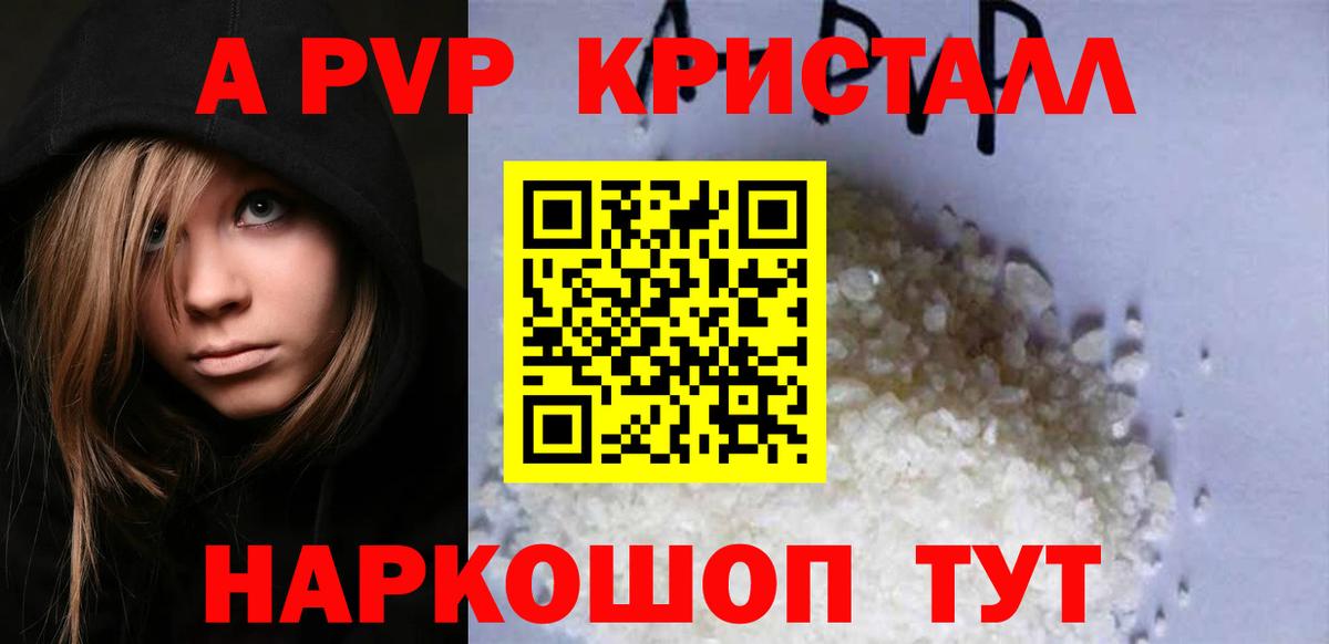 A PVP VHQ  A PVP мука  А ПВП  A PVP мука  Балабаново  Вход с VPN 