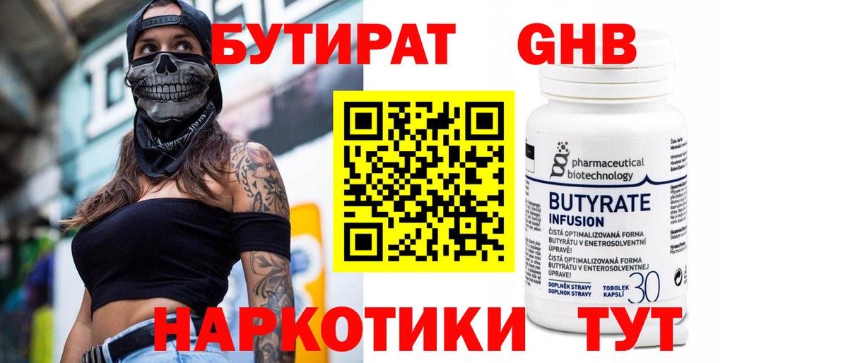 Бутират буратино Балабаново