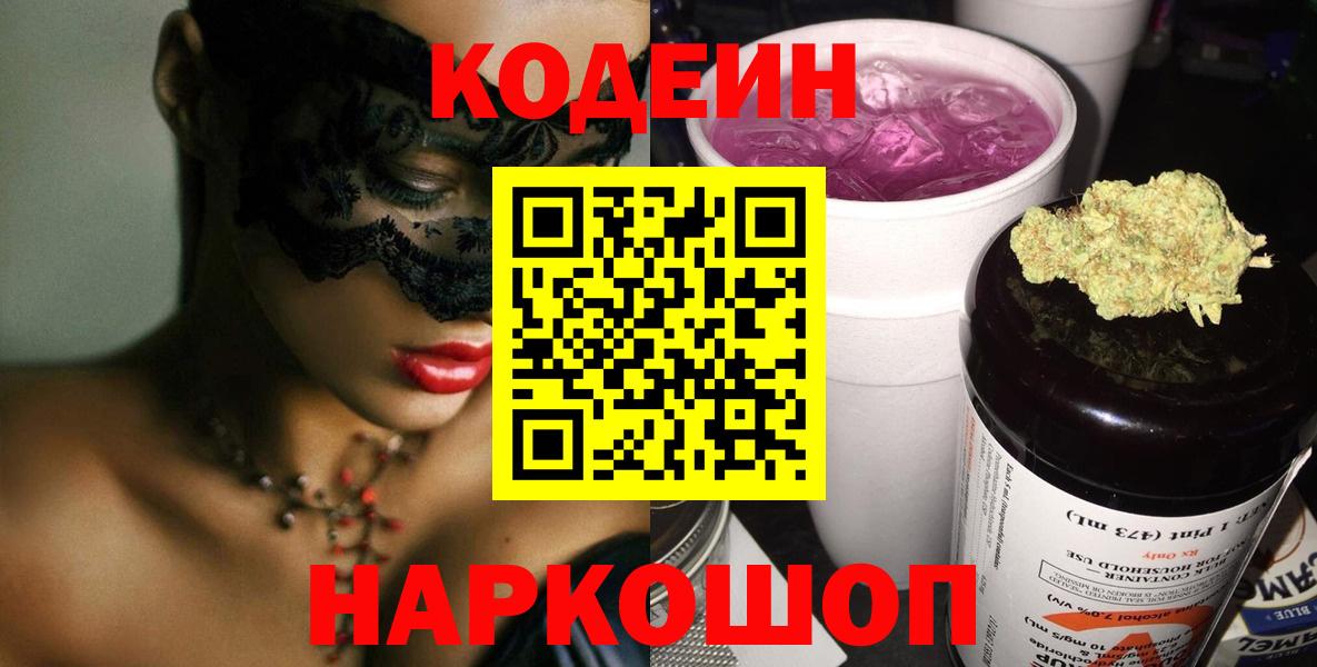 Балабаново  Codein Purple Drank  Вход с VPN  Codein Purple Drank 