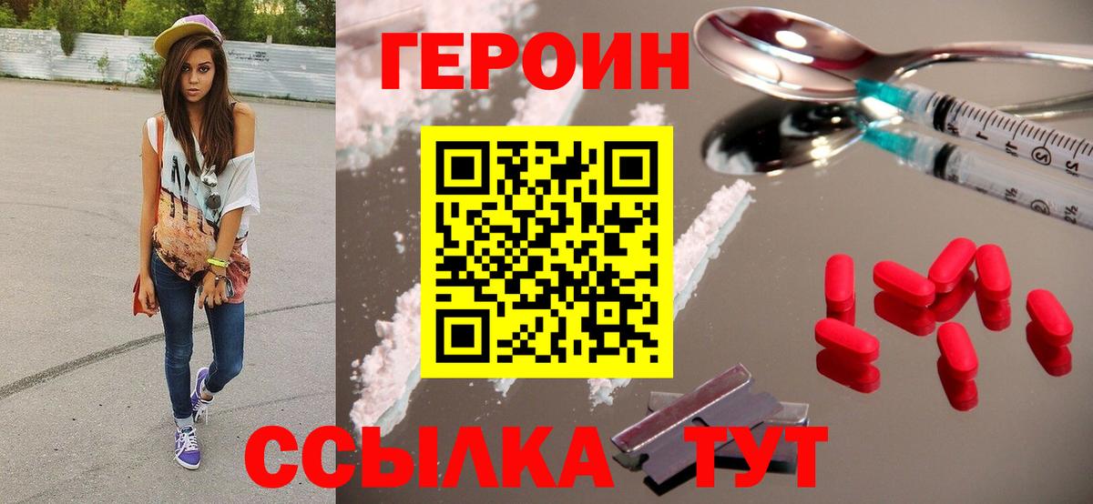 Героин хмурый  Героин  Балабаново  Вход с VPN 