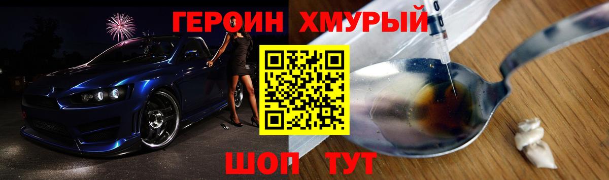 ГЕРОИН герыч Балабаново