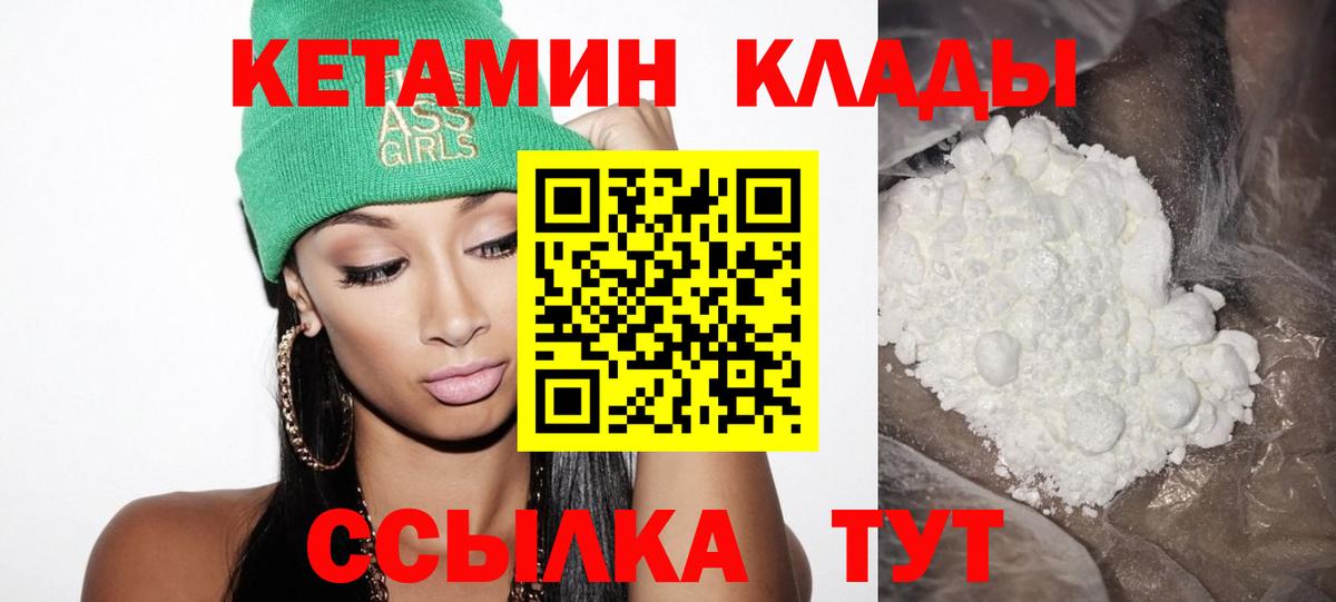 КЕТАМИН ketamine  Вход с VPN  Кетамин VHQ  Балабаново 