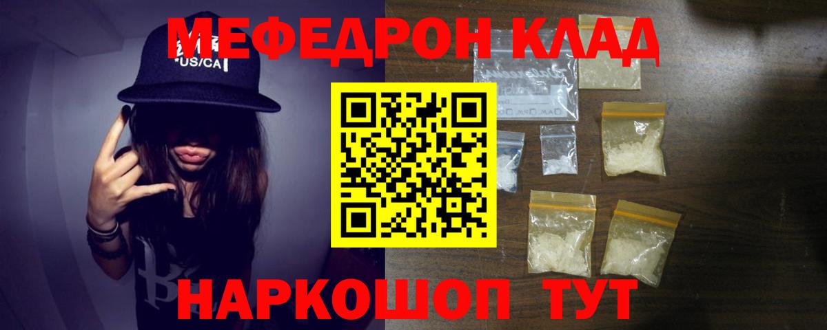 Мефедрон кристаллы Балабаново
