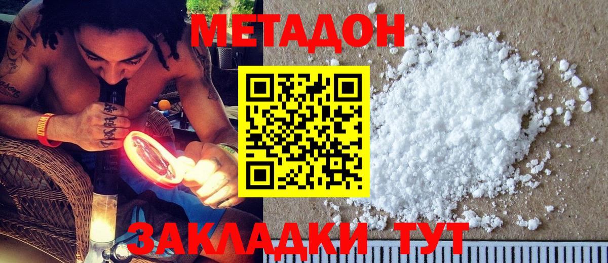 Балабаново  МЕТАДОН белоснежный  Вход с VPN 
